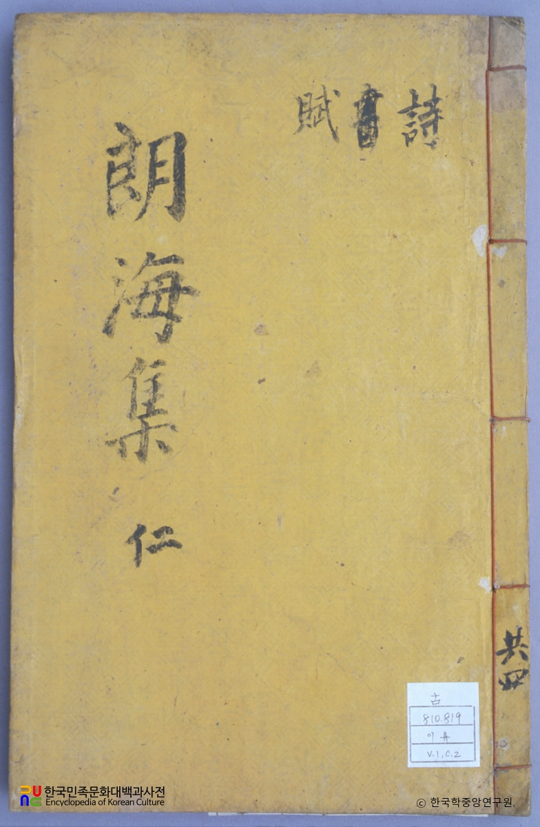 이휴의 낭해집 중 표지