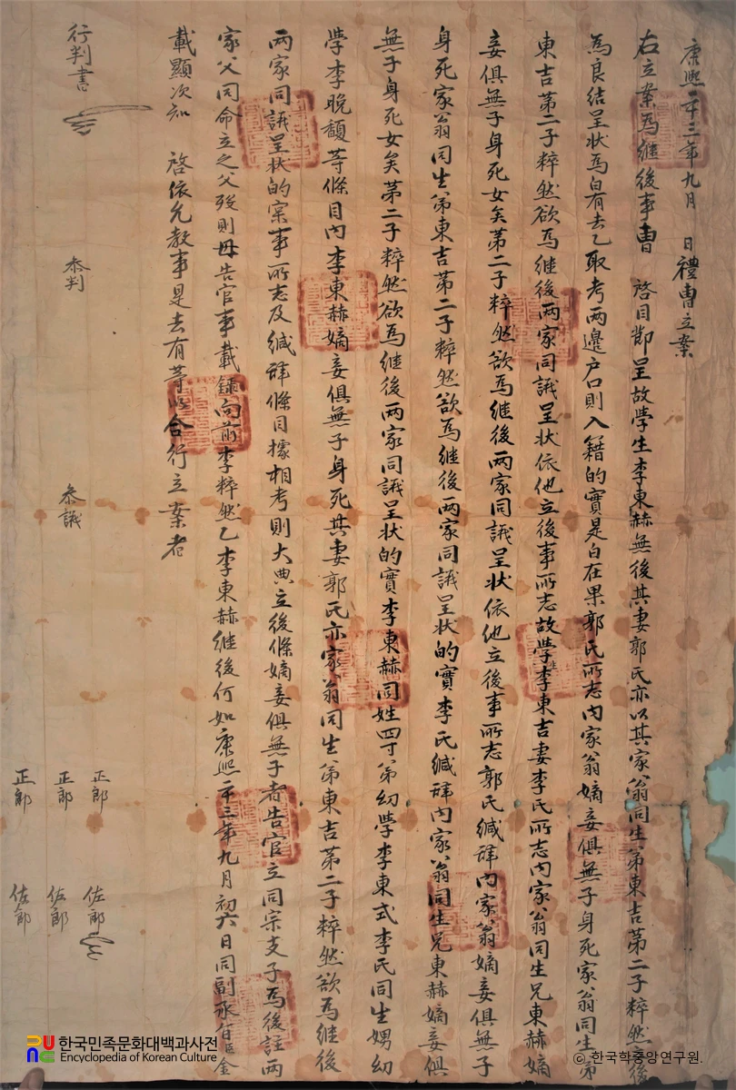 함안 내곡리 청간정 고문서 중 1684년 예조입안