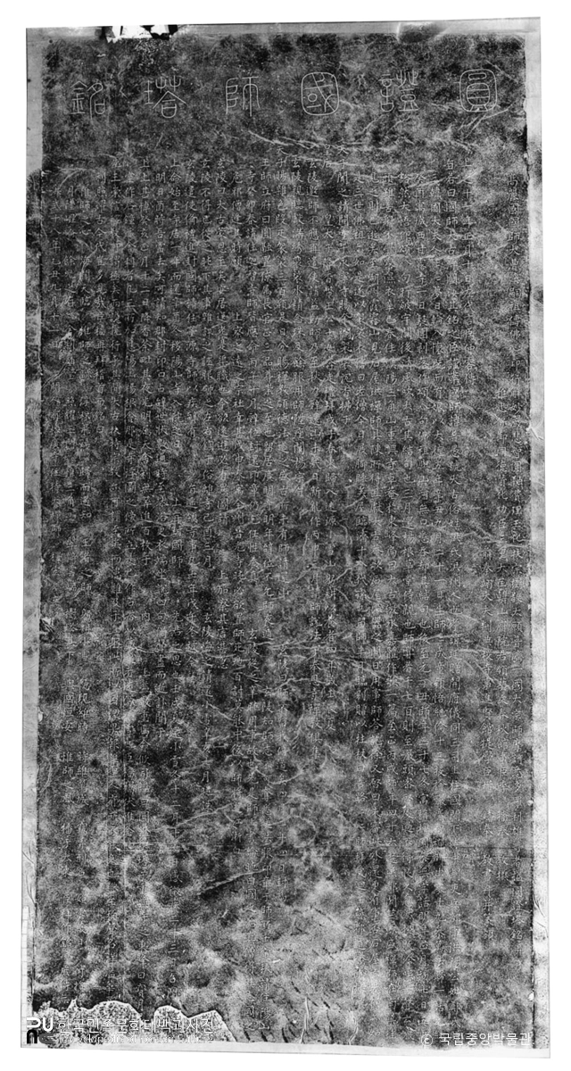 고양 태고사 원증국사탑비 비문 전면 탁본