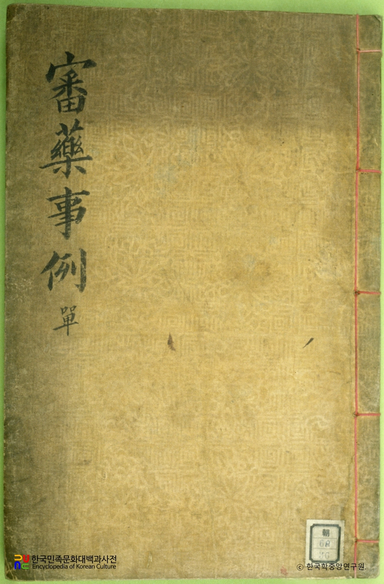 심약사례