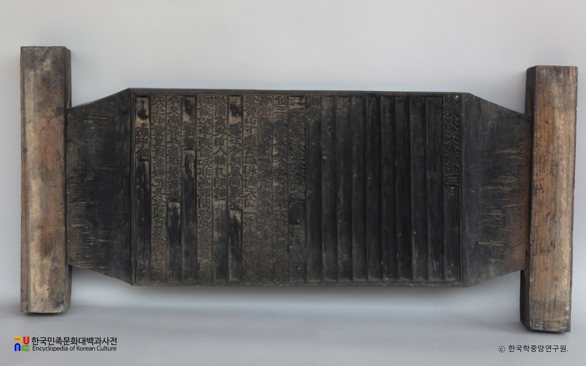 태계선생문집 권3 책판