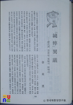 순수이의 / 김동리