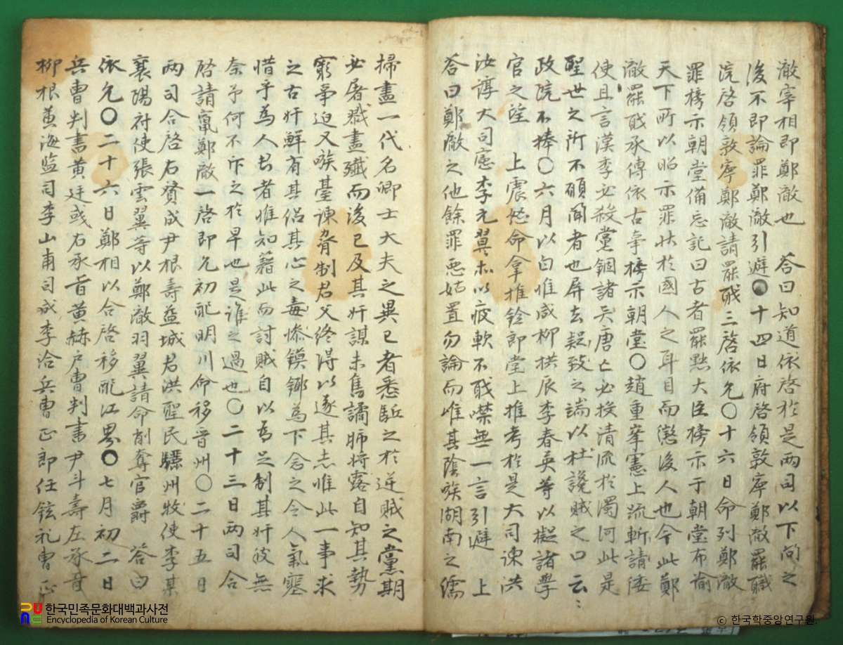 신묘록 / 신묘당화본말