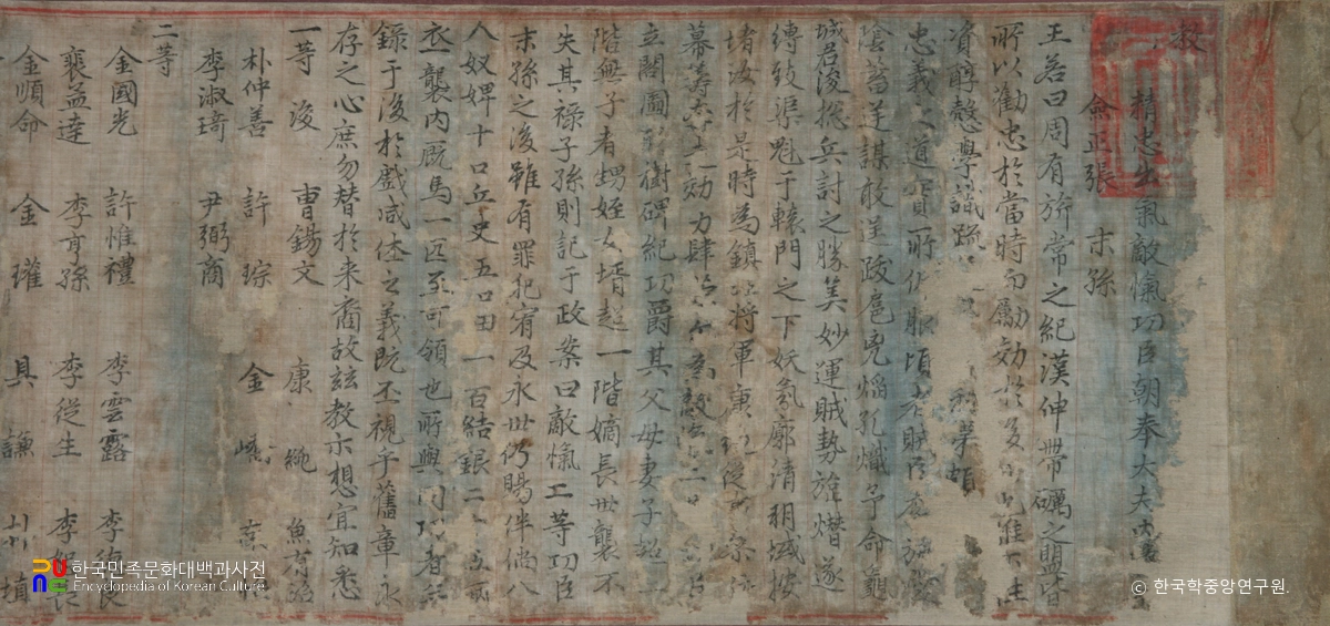 장말손 적개공신교서