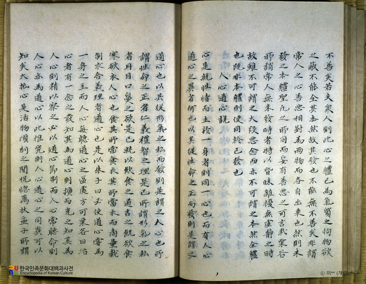 가음유고 / 인심도심설 부분