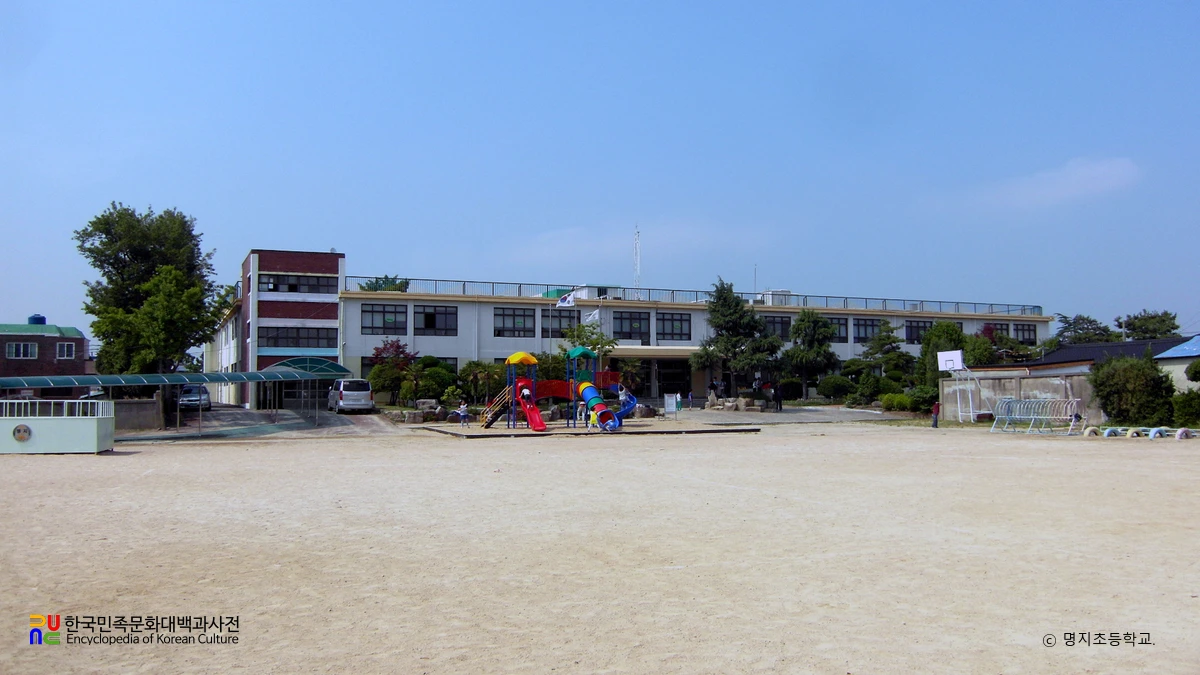 명지초등학교