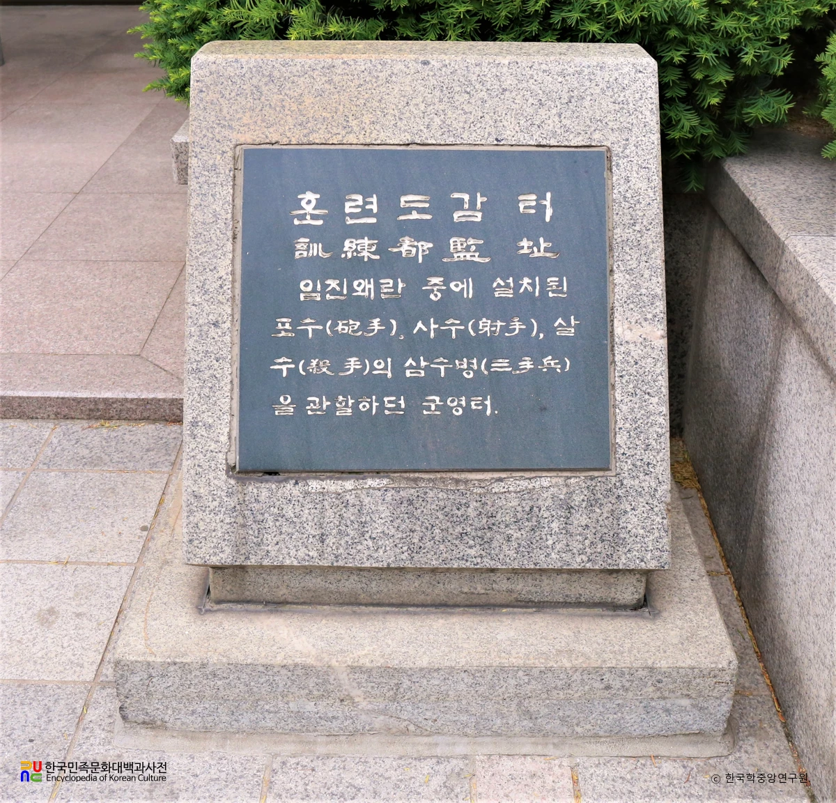 훈련도감 터 비