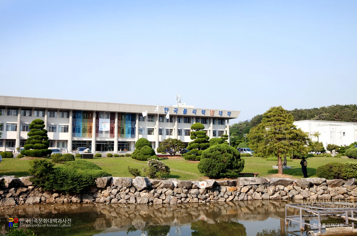 한국폴리텍대학