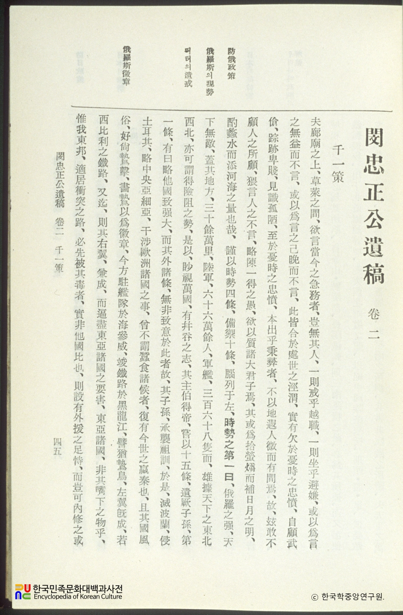 민충정공유고(권2) / 천일책