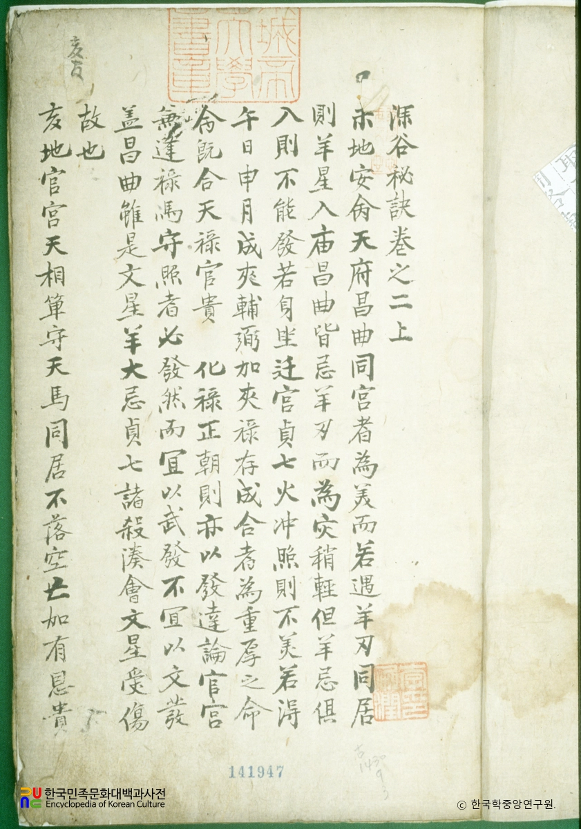 심곡비결(권2) / 상의궁합법기록