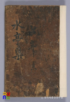 수정집<1>