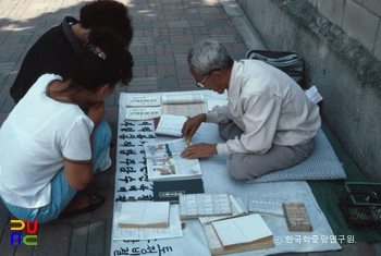 점복