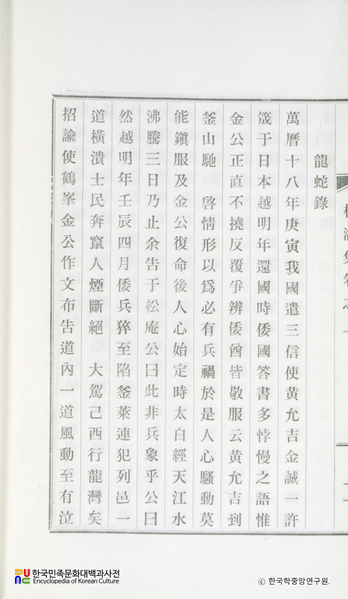 송호집 / 용사록