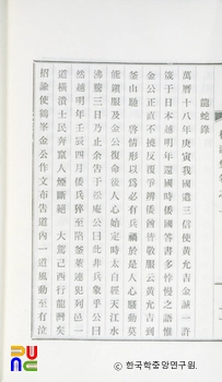 송호집 / 용사록