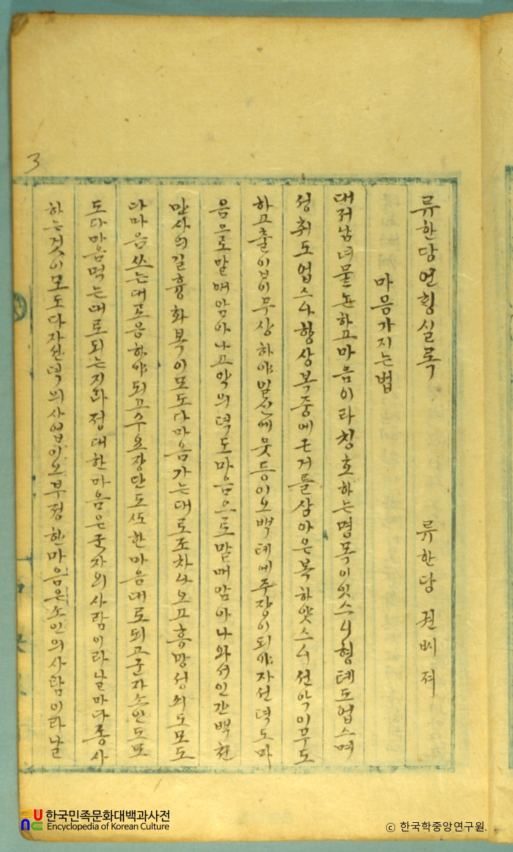 유한당언행실록