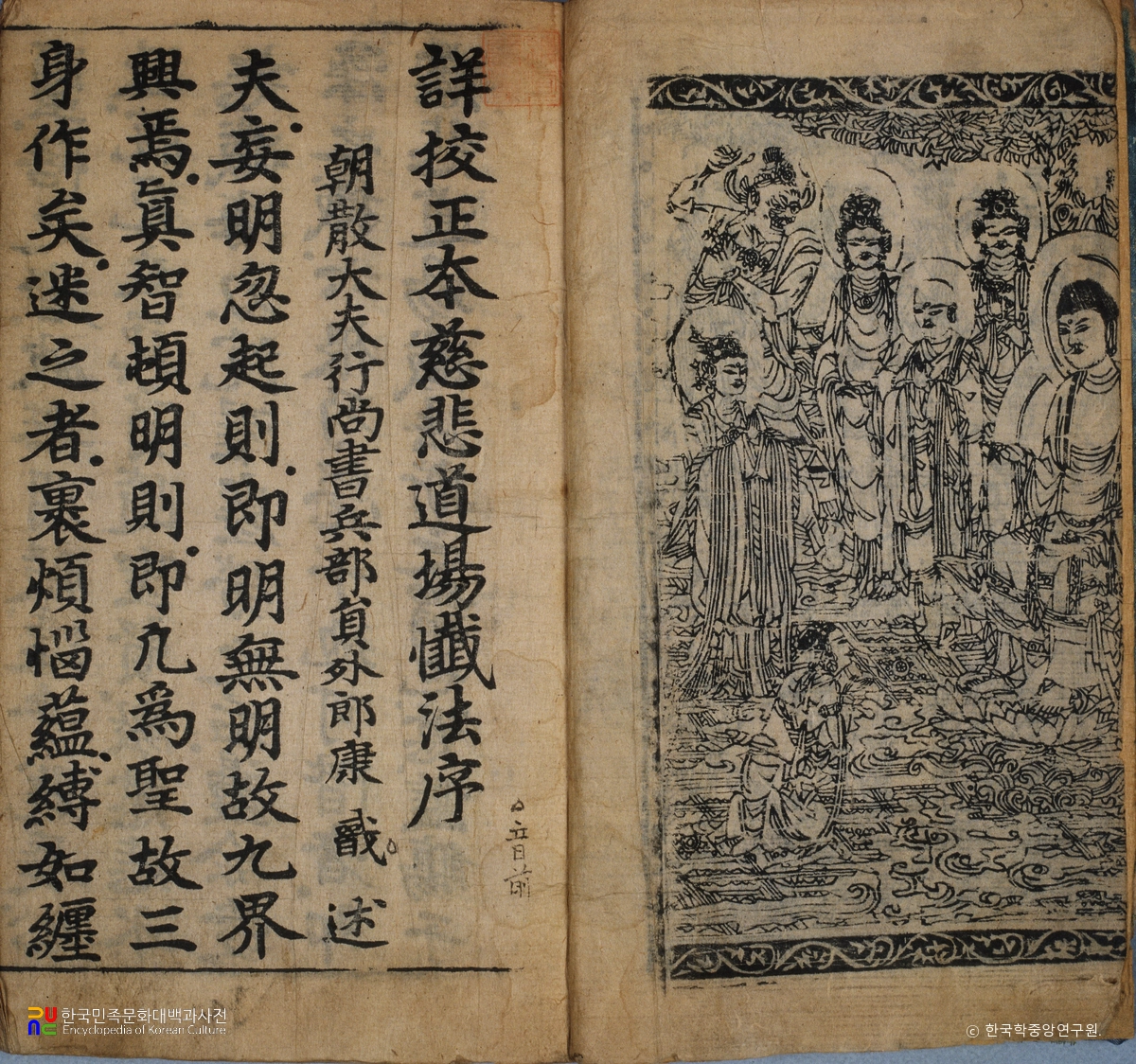 상교정본 자비도량참법 권1~3