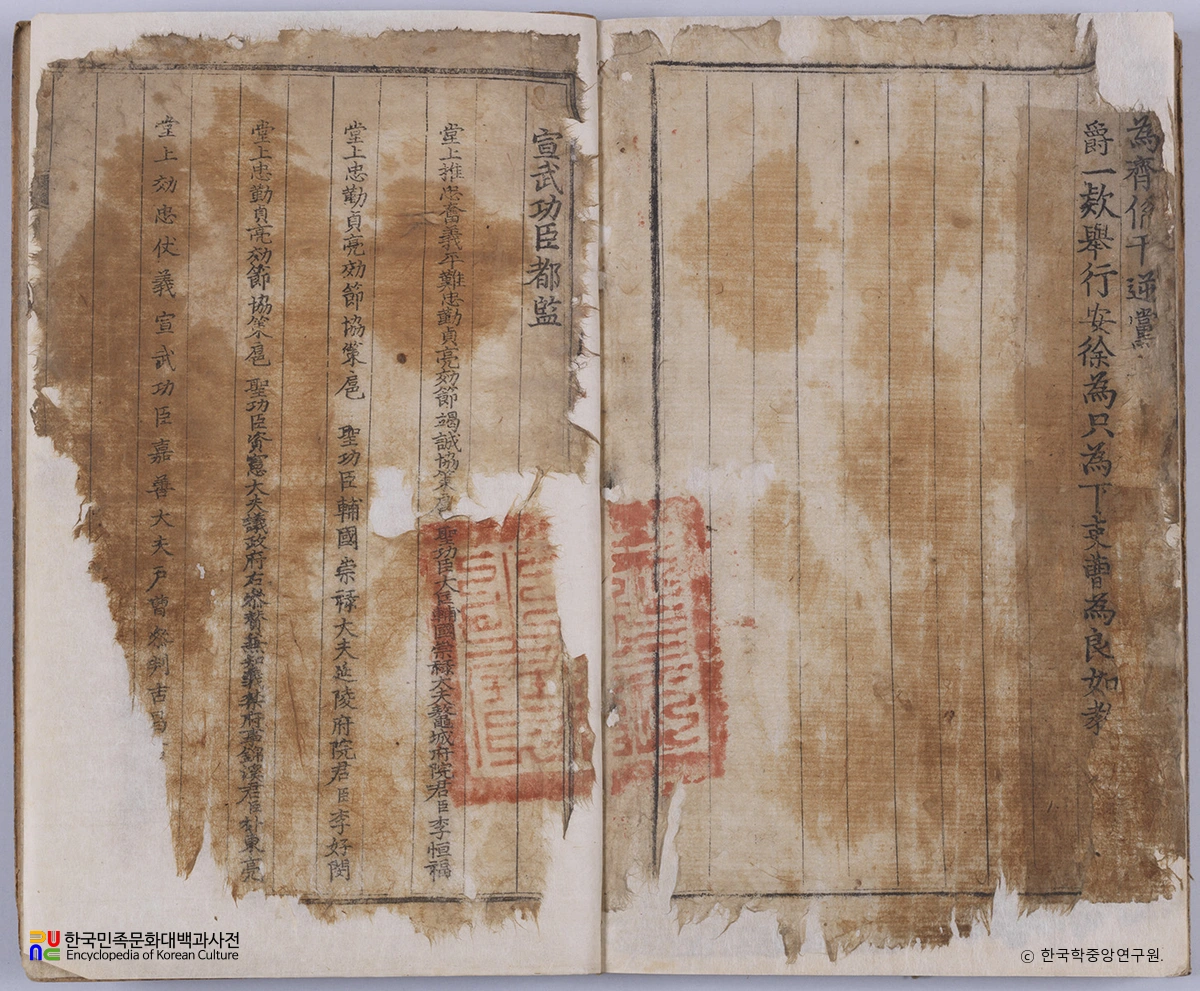 선무원종공신녹권 권말