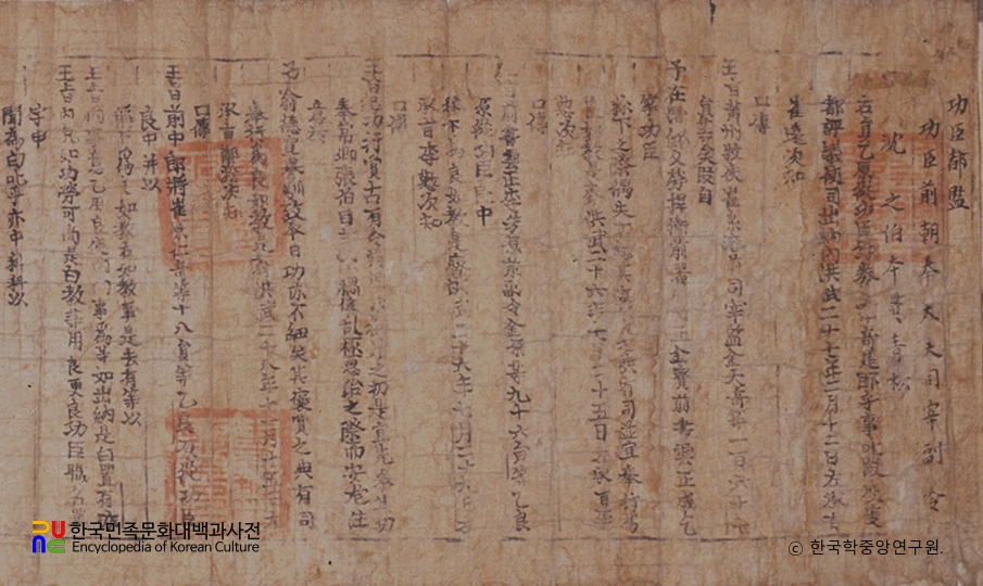 심지백 개국원종공신녹권 앞부분