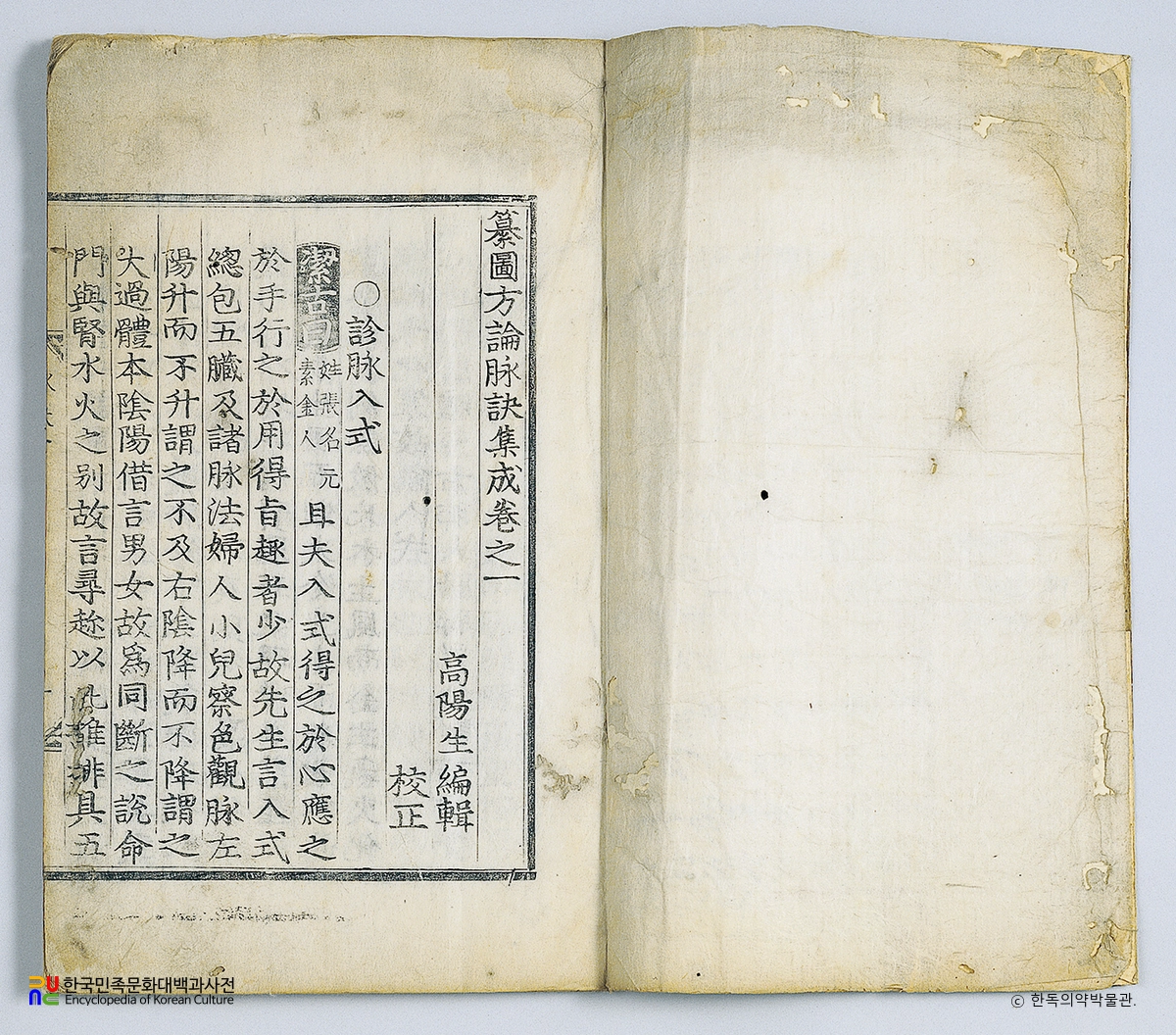 찬도방론맥결집성 권1, 3