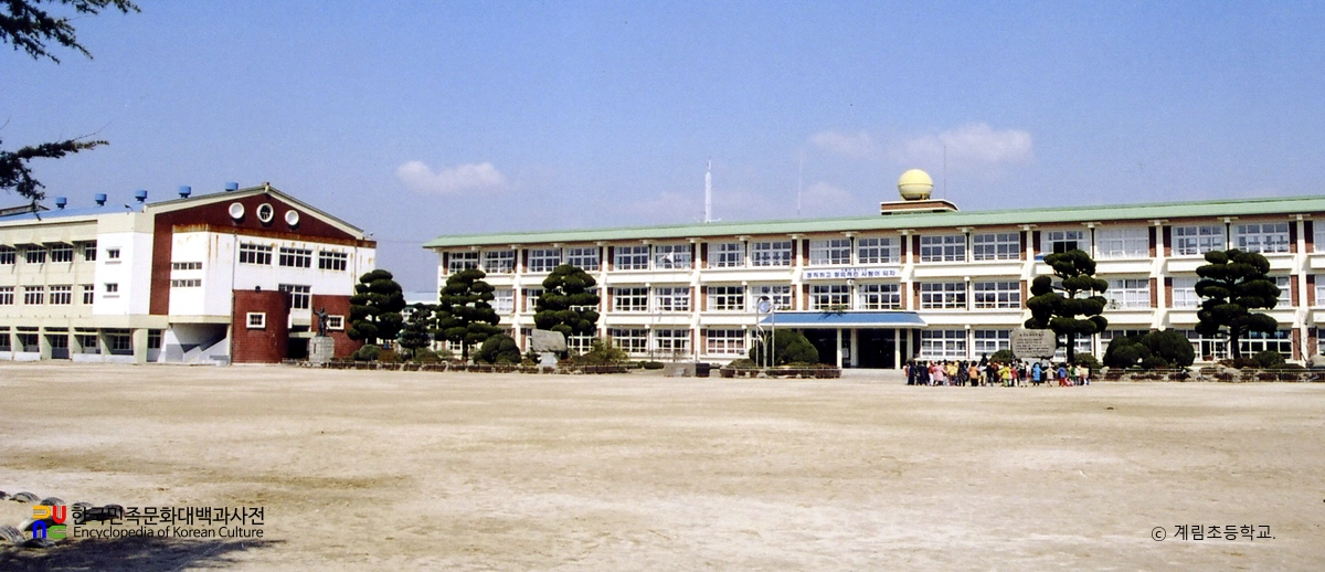 계림초등학교