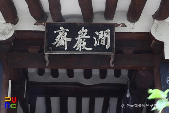 창녕 고강서원 중 간암재 현판