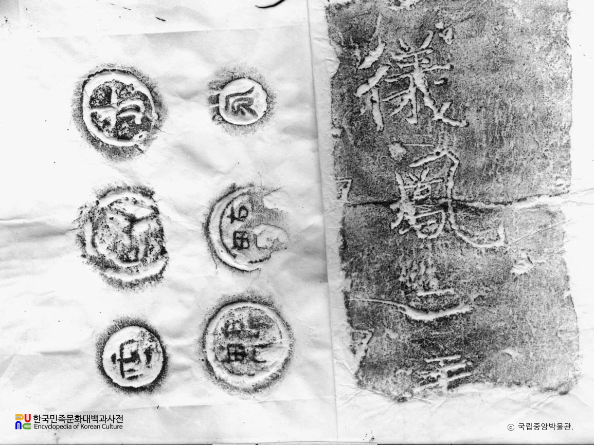 부소산성 출토 명문 와편