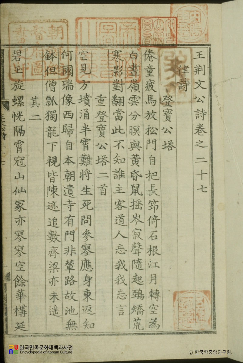 왕형문공시(권27) / 홍문관장서인