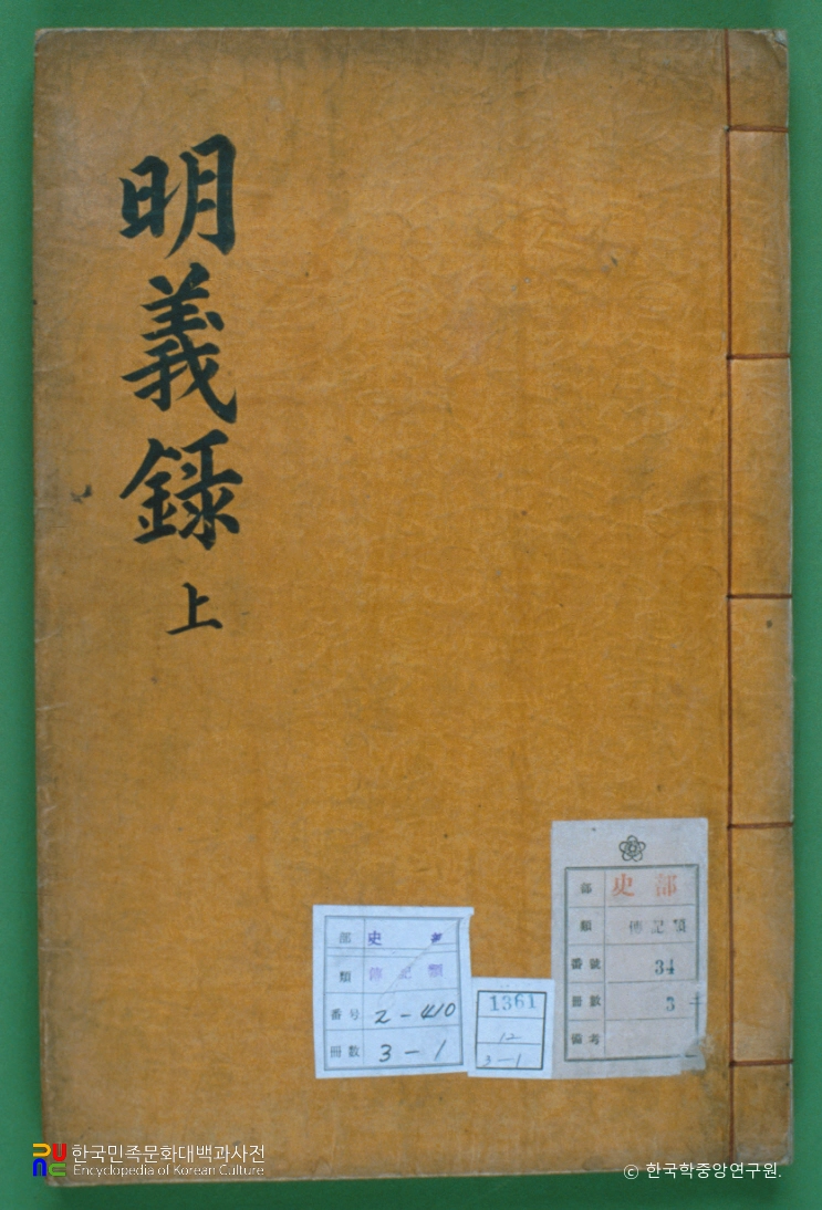 명의록 / 김치인