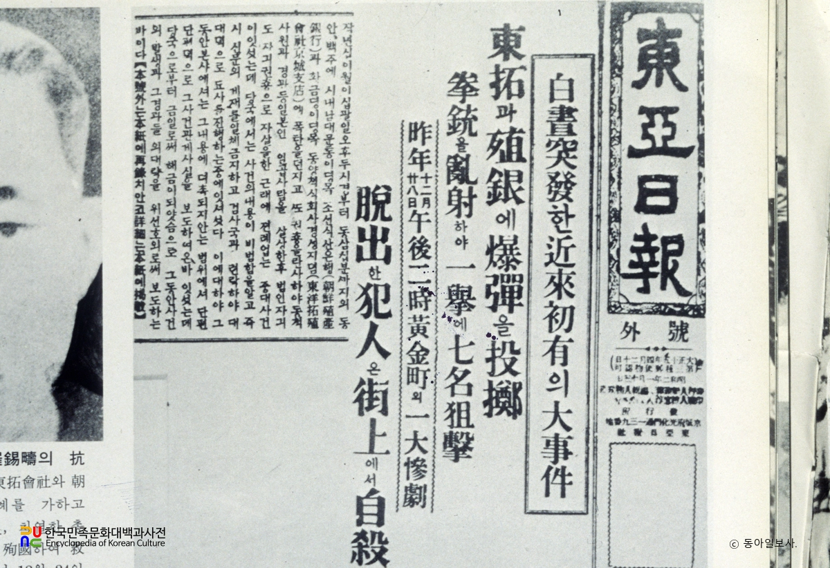 동양척식주식회사 투탄 의거