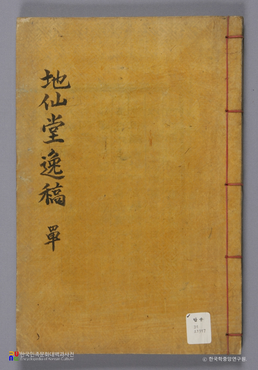 지선당일고