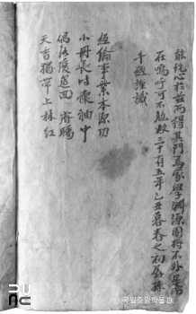 경북 봉화 고서 근사록 권두경  소지2