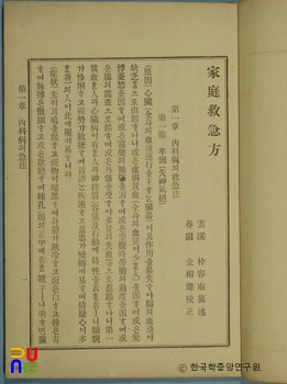 정선가정구급방