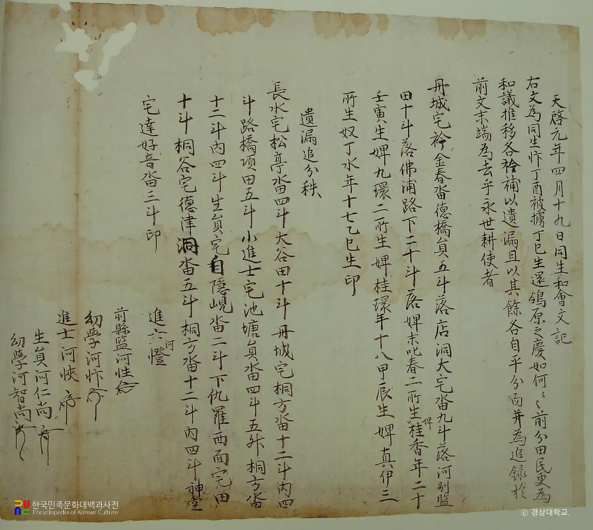 진주 단목리 단지 하협종택 소장 고문서