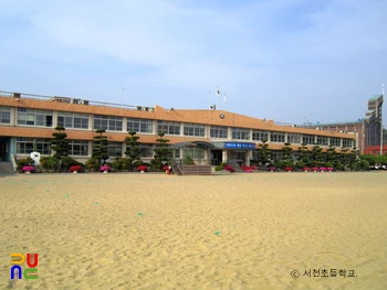 서천초등학교