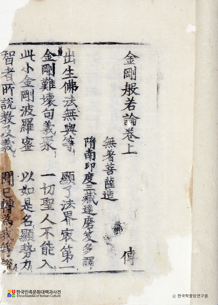 보림사 사천왕상 복장 금강반야론