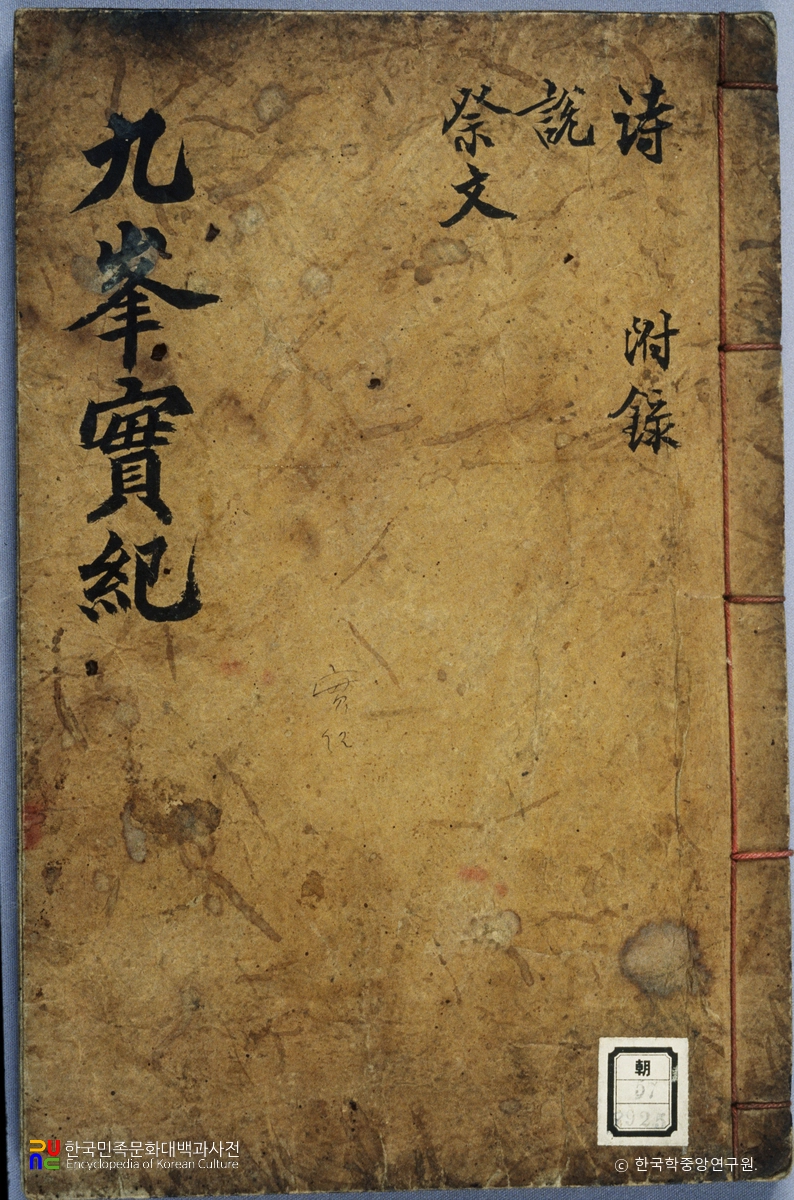 이도겸의 구봉실기 중 표지