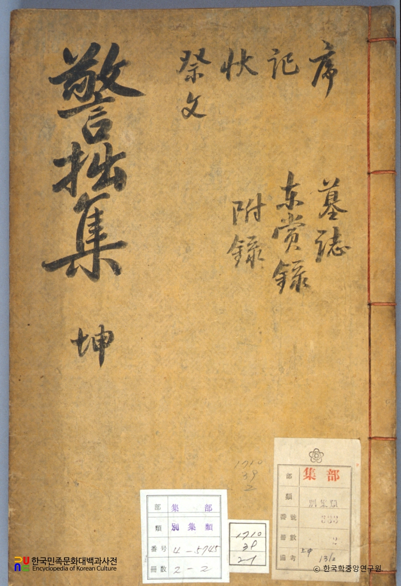 이득영의 경졸집 중 표지