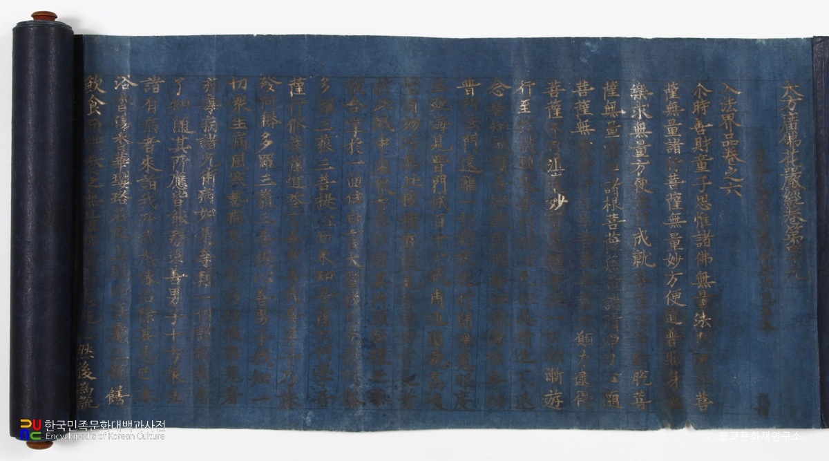 양산 대성암 소장 감지금은니대방광불화엄경