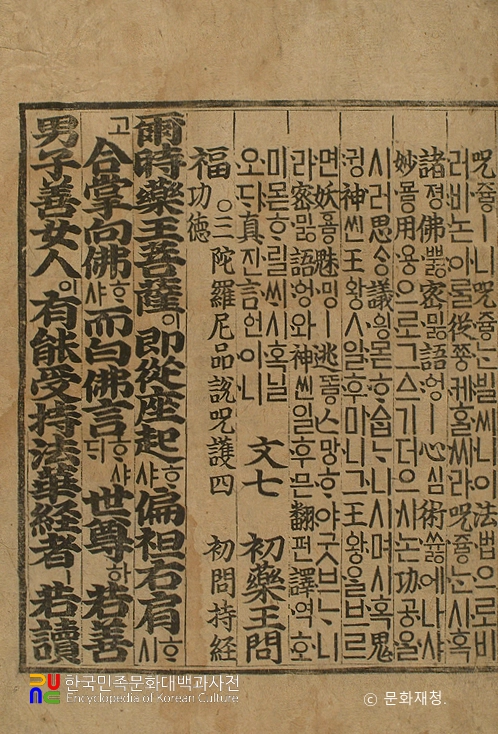 묘법연화경 권7(언해)(보물 제1225호)