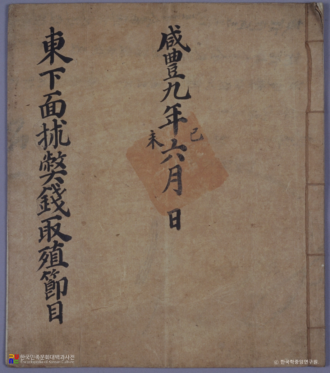 동래부 동하면 고문서