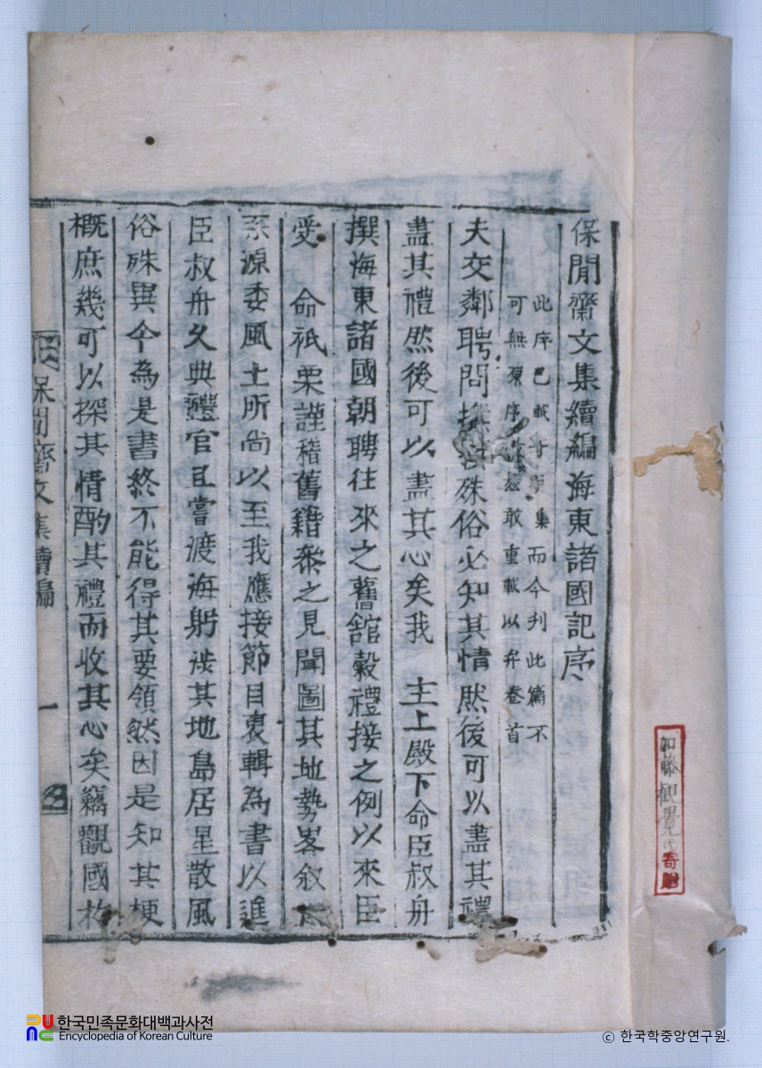 해동제국기 / 조빙응접기