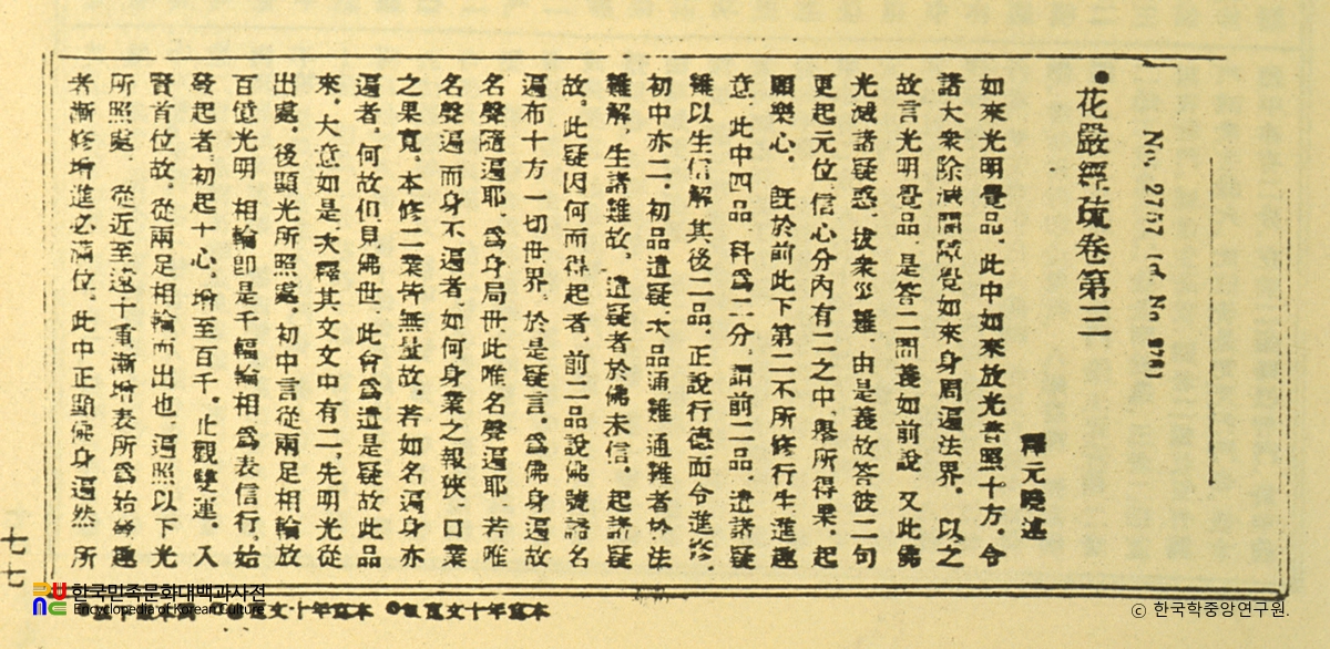 진역화엄경소