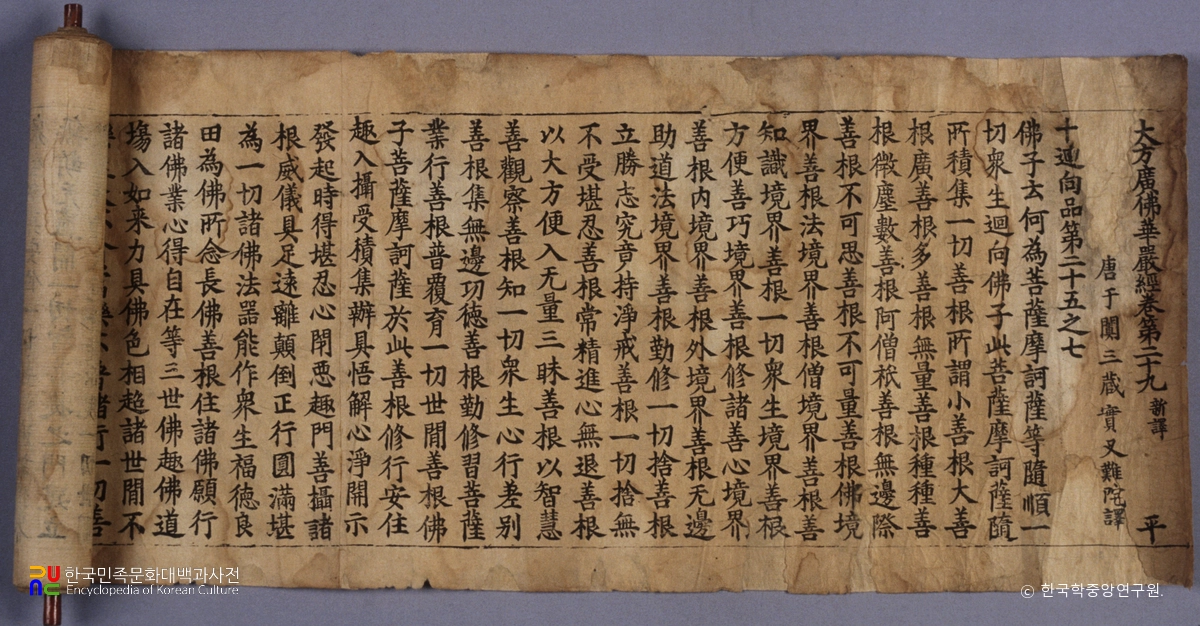 초조본 대방광불화엄경 주본 권29