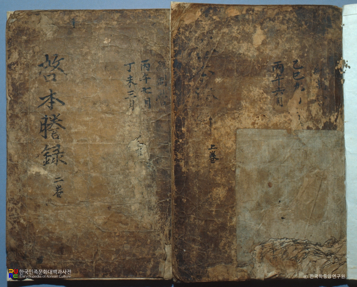 거영일기 및 계본등록