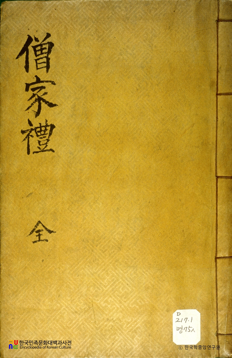 승가예의문