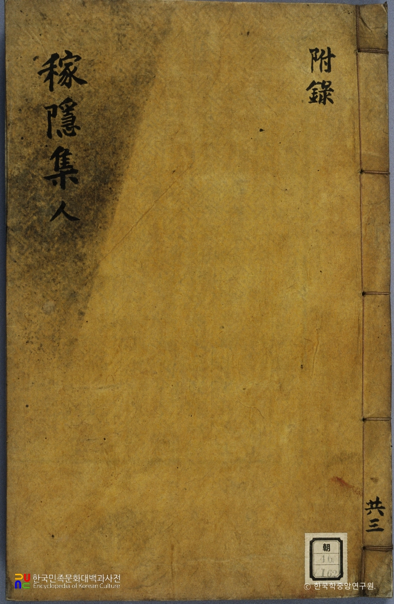 강시환의 가은집 중 표지