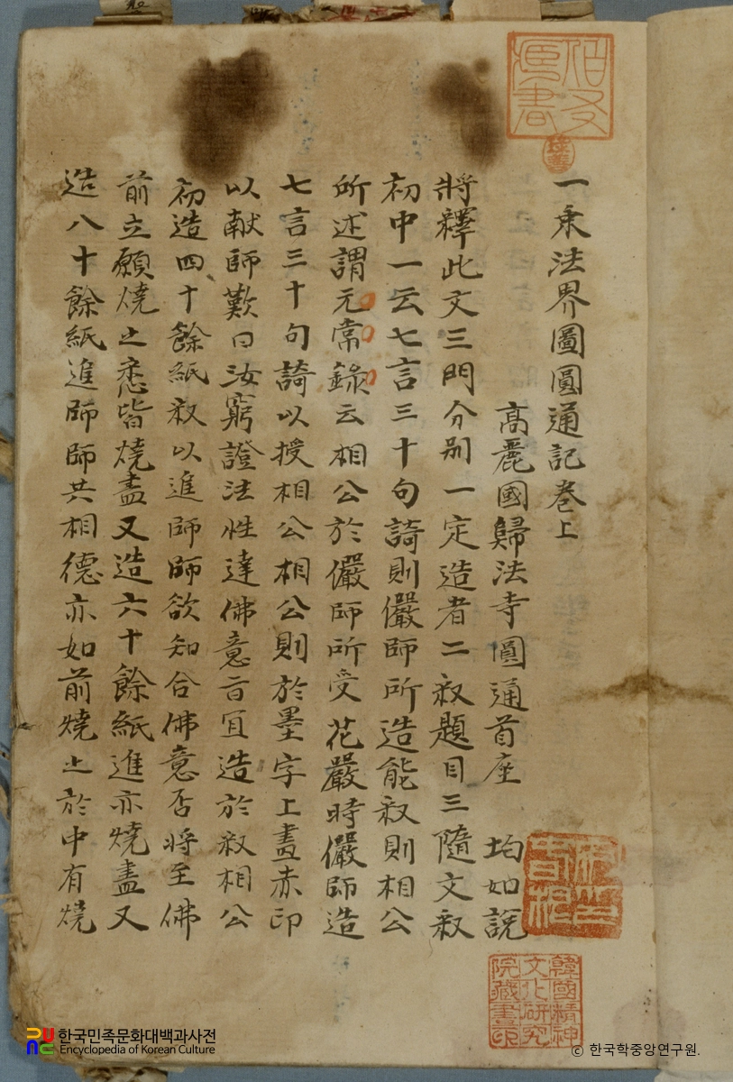 일승법계도원통기