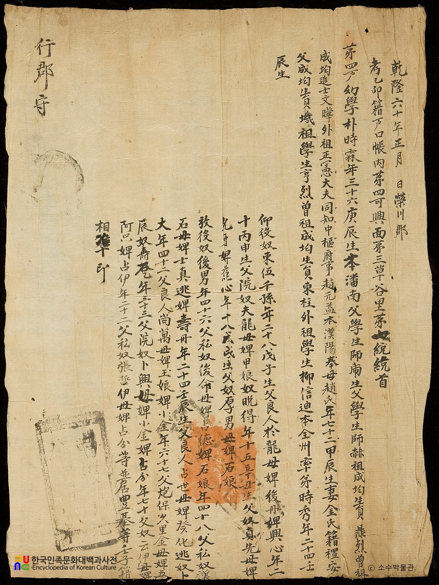 영주 박승임 종중 소장 전적 및 유물/준호구