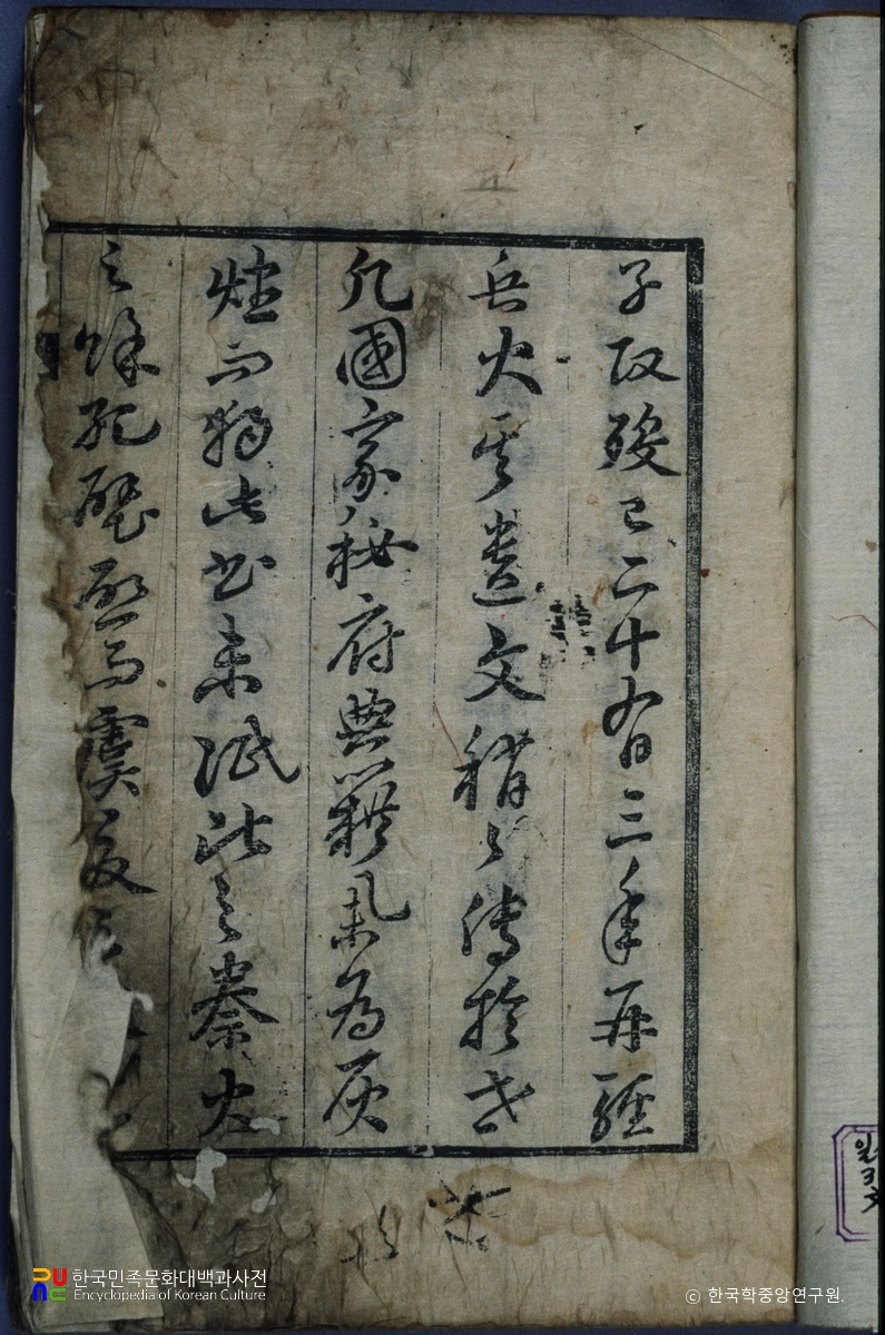 이정립의 계은유고 중 이광좌 서문