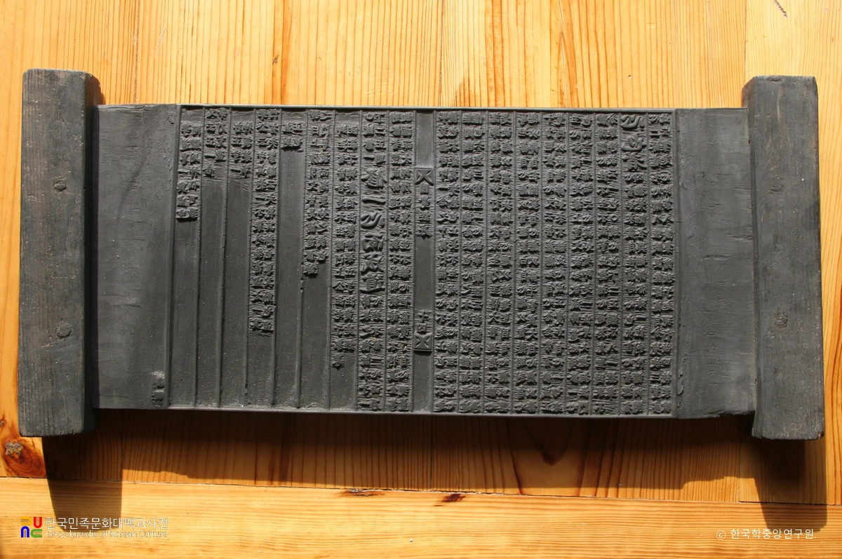 하동 쌍계사 소장 불경 책판